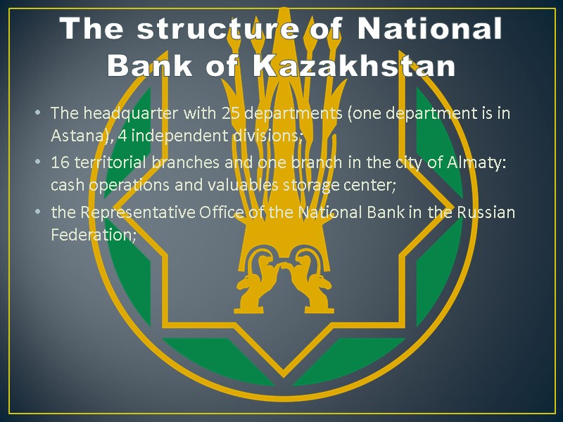 The structure of National Bank of Kazakhstan The headquarter with 25 departments (one department